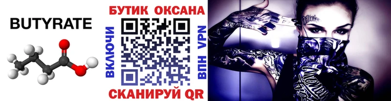 БУТИРАТ GHB  Купить где  Демидов 